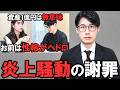 【節約しすぎて批判殺到】私の婚活が炎上している件についての全てを話します。