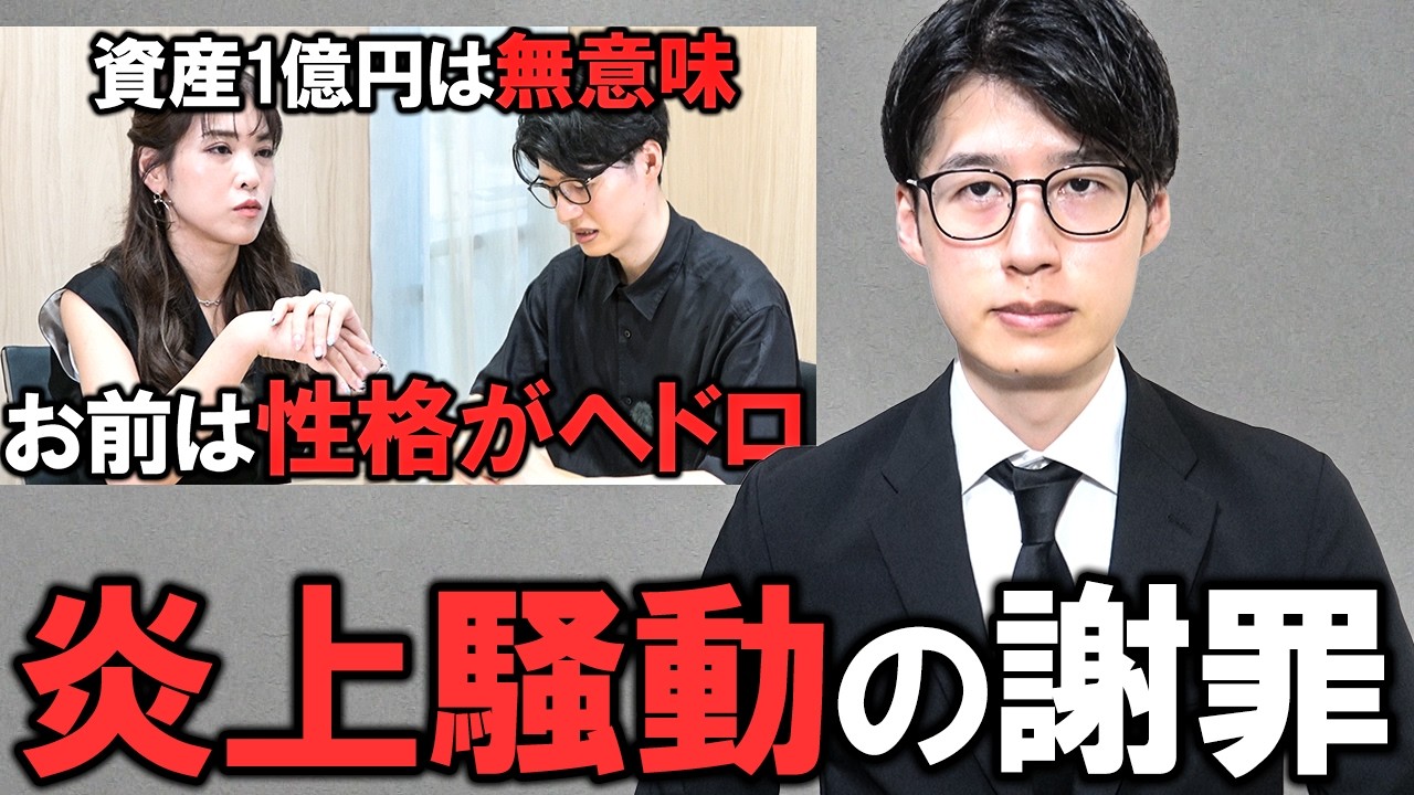 【炎上】節約系YouTuberくらま、婚活動画で批判殺到し謝罪