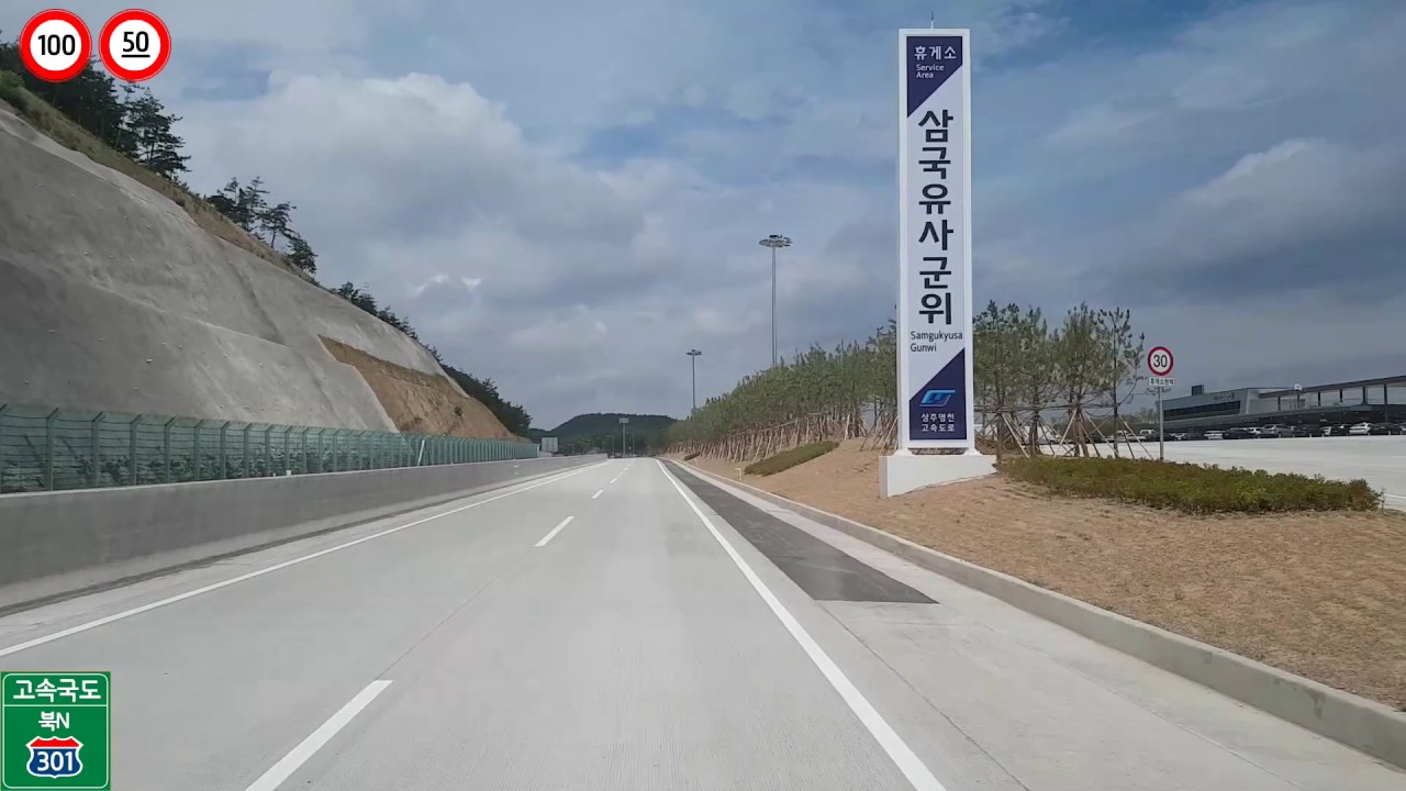상주영천 고속도로 주행영상 Korean Express Way Route 301 Yeongcheon JCT - Nakdong JCT(Sangju)