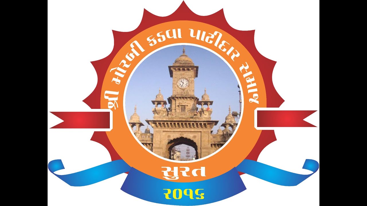 part 4 મોરબી કડવા પાટીદાર સમાજ સુરત નવમું (9) સ્નેહમિલન