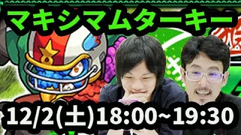 モンストマキシマム モンストマキシマム