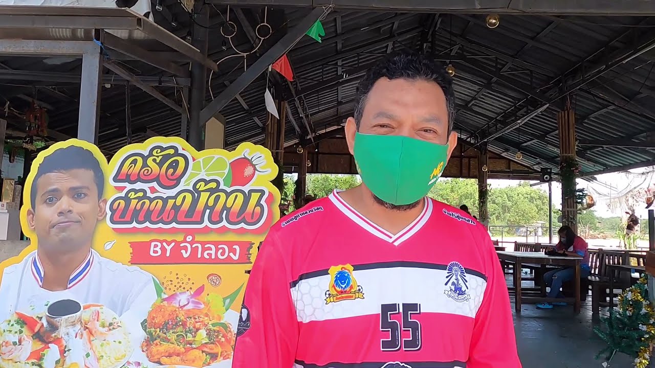 ร่ำลาครัวบ้าน ๆ By จำลอง ศุภชัย เสมอมิตร โหน่งโชว์ l เข้าครัวกับคุณโหน่ง