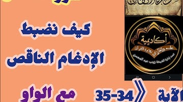 🎀@ختمة تصحيح تلاوة ب علم الإتقان من سورة الأنفال(وكيف نضبط الإدغام الناقص)وماهو مفتاح ضبطة تعالوا 🎀