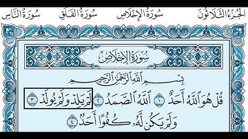 112- سورة الإخلاص بصوت القارئ الشيخ سعود الشريم Surat Al-Ekhlas - Saud Al-Shreem
