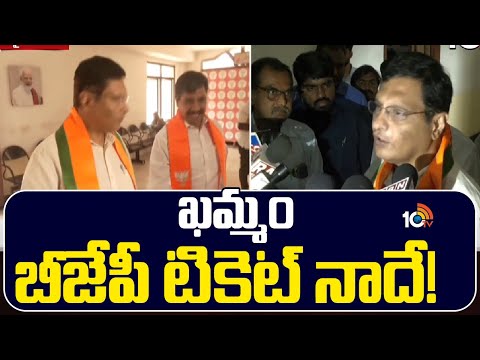 Jalagam Venkat Rao About Khammam BJP MP Ticket | ఖమ్మం బీజేపీ టికెట్ నాదే! | 10TV News - 10TVNEWSTELUGU