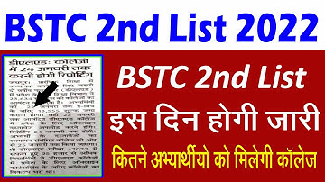 Bstc 2nd List College Allotment l Bstc College Allotment 2022 l Bstc Cut Off 2022 l Bstc 2nd List