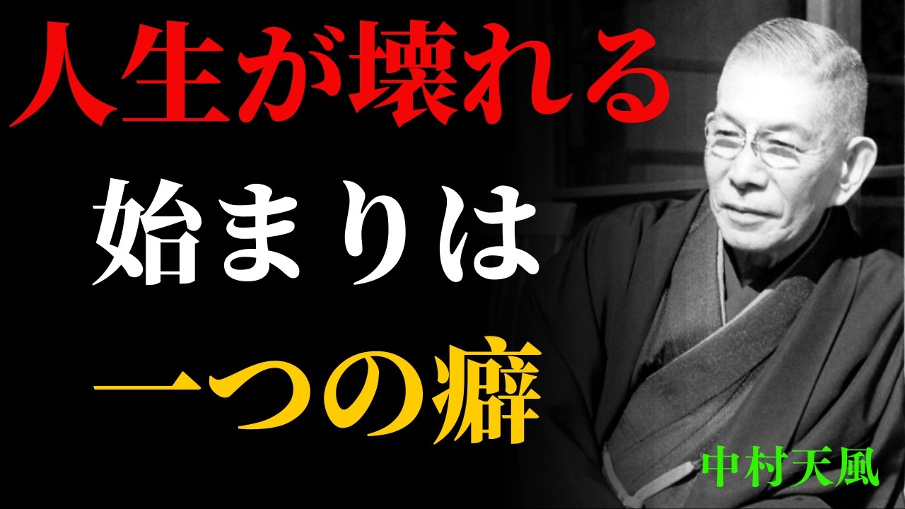 【99％が知らない】人生が壊れ始める人に共通する