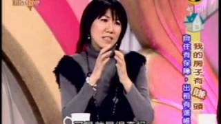寶島Life Show：我的房子有賺頭(3/5) 20100217