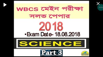 2018 WBCS MAIN EXAM SOLVED PAPER||Must watch for Job Aspirants