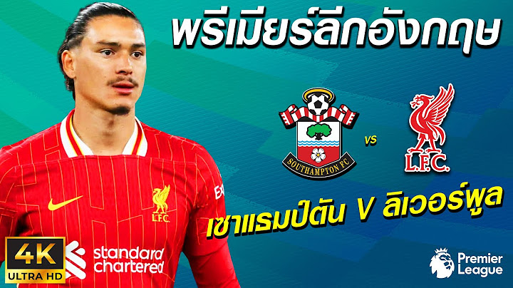 เซาแธมป์ตัน VS ลิเวอร์พูล | พรีเมียร์ลีกอังกฤษ 2024/25 !! อากาศหนาวจัด...