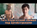 Вор в законе "Гега Озургетский" сбежал необычным способом в Украине!