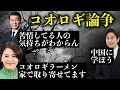 【コオロギ論争】政府とテレビがゴリ押しする中で「コオロギ食は無意味」とスッキリで正論を述べた坂口孝則氏に賛同意見集まる！【長澤まさみ】【政治ネタ】