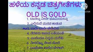 ಕನ್ನಡ ಹಳೆಯ ಹಾಡುಗಳು|| Kannada old songs||Old Kannada songs