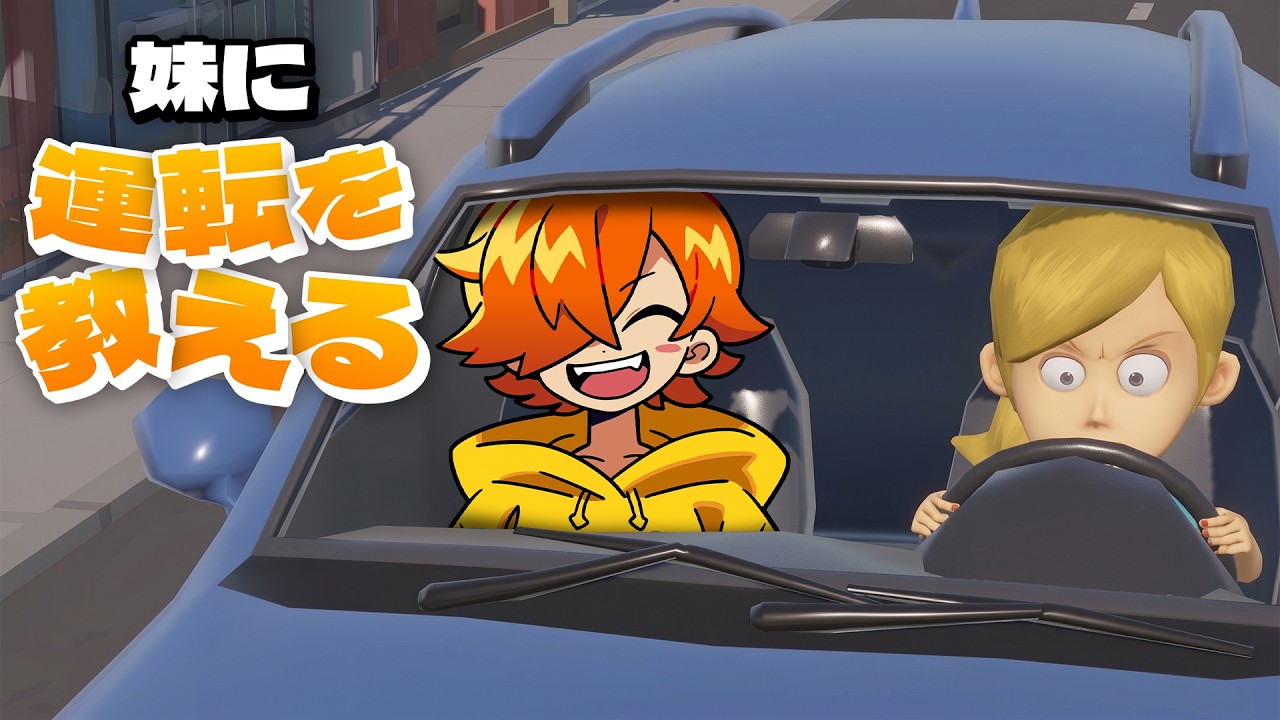 【妹に運転を教える】無免許だけど妹はいます【ぺいんと】
