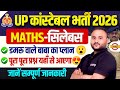 UP CONSTABLE MATH SYLLABUS 2026 | UP POLICE MATH SYLLABUS 2025 | UP CONSTABLE MATH STRATEGY 2026