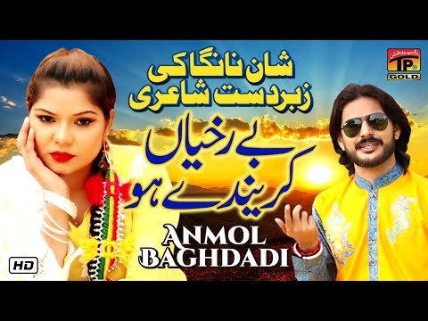be-rukhiya-karanday-ho-|-anmol-baghdadi-|-(official-video)-latest-punjabi-&-saraiki-songs-2019