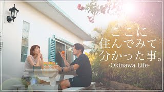 沖縄田舎暮らし｜築60年のリノベーション古民家に移住して１週間目に気付いた事。｜平家一軒家