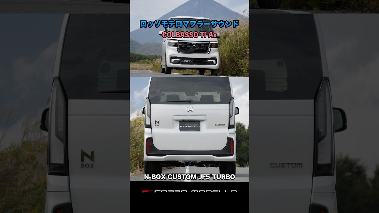 ホンダN- BOXカスタム JF5 センター出しマフラーのサウンド COLBASSO 