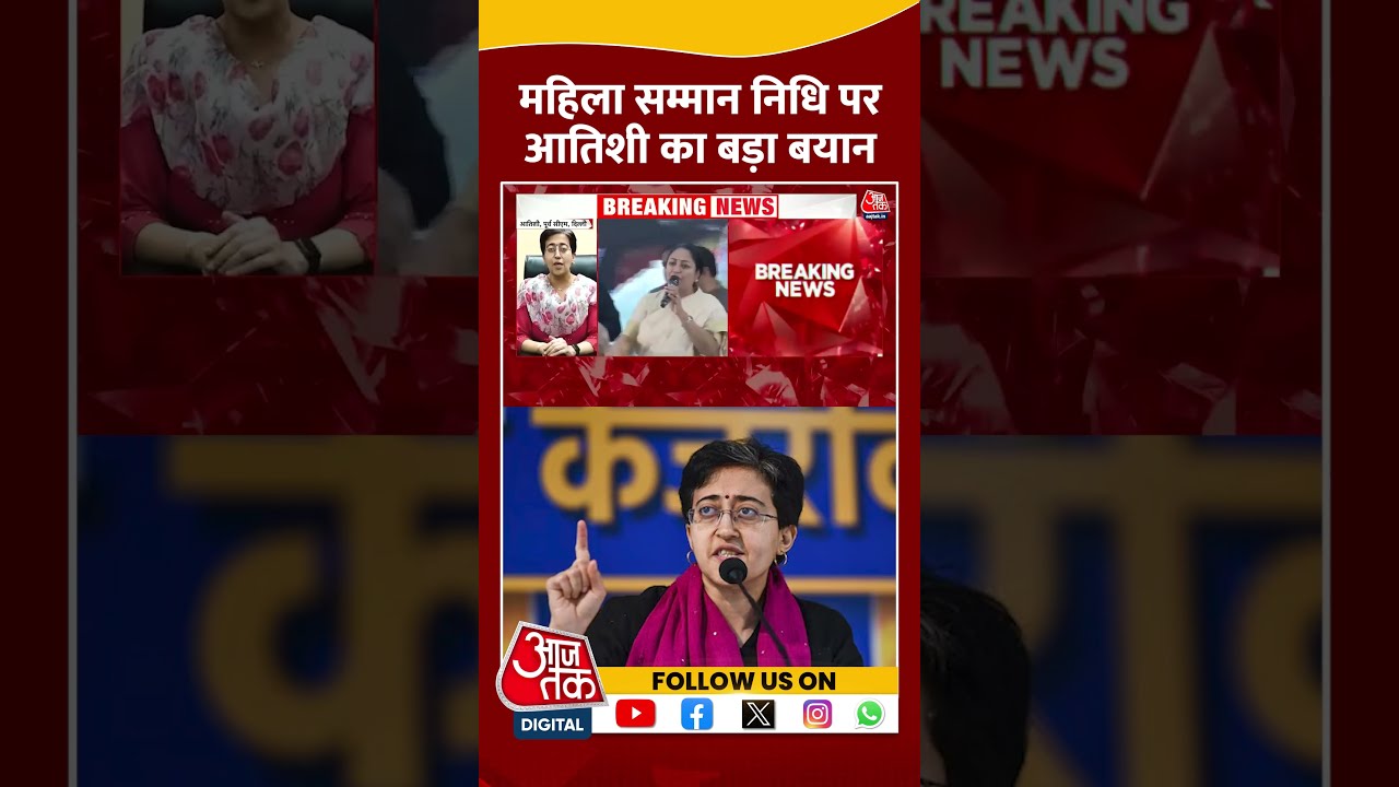 Delhi Mahila Samman Yojana: महिला सम्मान निधि जारी होने से पहले Atishi का बड़ा बयान | #shortviral