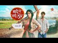 Maati se bandhi dor star plus new serial promo  rutuja bagwe and ankit gupta