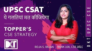 UPSC CSE | Mistakes To Avoid In UPSC CSAT | By Roja S Rajan, Rank 108 CSE 2021