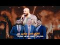 باسل جبارين   يوسف مضية النسخة الكاملة 2023