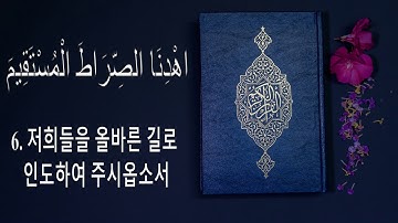 Surah Al Fatiha | 개경장 | سورة يس