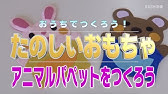 パペットの口パク部分のカンペキ目指す作り方 Youtube パペットの口パク部分のカンペキ目指す作り方 Youtube