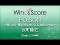 フジテレビ系ドラマ GTO 主題歌 POISON 言いたい事も言えないこんな世の中は 反町隆史