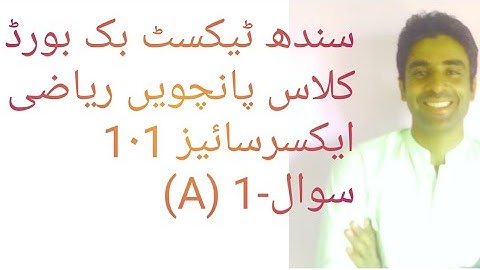 Class 5 (V) Math  Chapter 1st ( Ex.1.1) Q.(A) Sindh Text Book Board