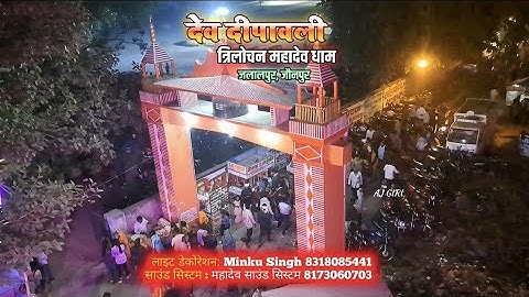 Dev Diwali Trilochan Mahadev Dham 2024!! Dev Diwali 2024!! Trilochan Mahadev Temple! #Vlog