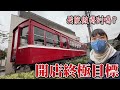 開店考察日記② 開店終極目標！買一輛火車放門口？