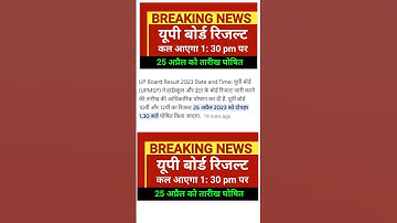 आ गया रिजल्ट// up board result 2023 kab aayega #boardexam #upboardresult2023 #result2023 #upboard