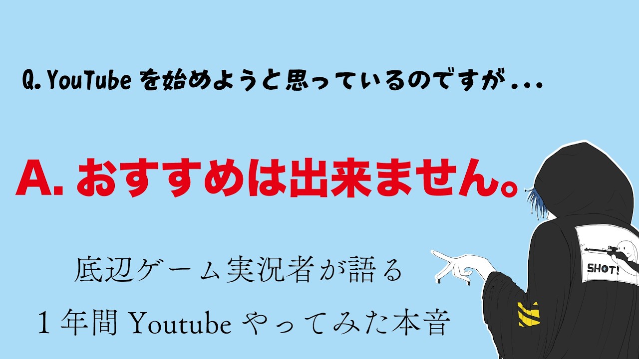 【１周年記念動画】質問コーナー+底辺ゲーム実況者の本音
