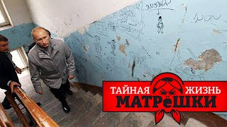 Назад в СССР! Вернется ли колбаса по 2.20? Тайная жизнь матрешки