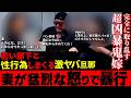 示談どころではない。妻の激しい攻撃で息をつく暇も無くなる旦那と不倫相手。流石に庇いきれないバン仲村