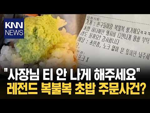 손님 유머와 사장 센스의 만남 레전드 후기 남긴 연어초밥 가게 / KNN