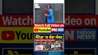 ਯੂਕੇ ‘ਚ ਹਿੰਦੂਆਂ ਖ਼ਿਲਾਫ਼ ਵਧੀ ਨਫ਼ਰਤ ‘ਤੇ ਐਕਸ਼ਨ | Parvasi News