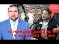 «Потапенко будит!», Никита Исаев и Борис Надеждин, Украинские выборы и стабильная гавань