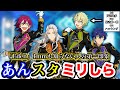 【あんスタミリしら】Edenを1mmも知らない男がキャラの設定考えたら天才ハッカーが生まれたwww【あんさんぶるスターズ!!、声優】