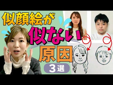 似顔絵が似ない時の主な原因3選！初心者が見落としがちなコツ教えます｜かわいいイラスト