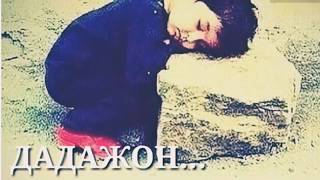 картинка: Хаммани йиглатган кушик отажон mp3