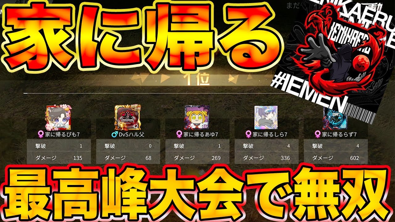 荒野行動 最強が集う仏杯で 家に帰る をキャリーしました Youtube 荒野行動 最強が集う仏杯で 家に帰る をキャリーしました Youtube
