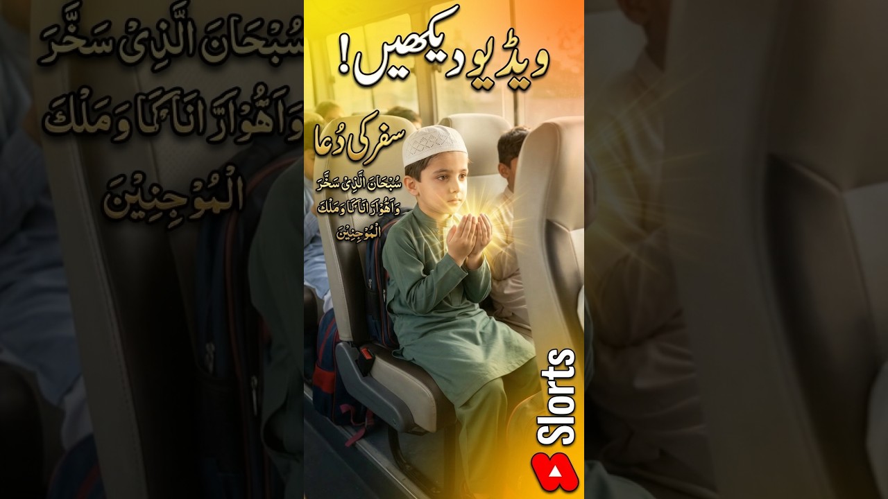 Safar Se Pehle Ki Dua with Translation | Islamic Dua for Kids | Arabic Dua with Urdu Translation