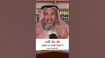 قراءة القران من الهاتف 