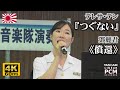 Teresa Teng "Tsugunai" 🎤 Japanese Navy Band