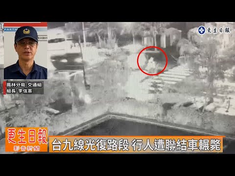 行人遭聯結車輾斃