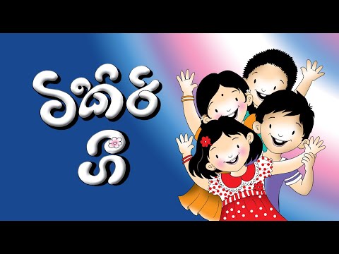 Tikiri gee - All