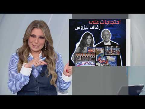 زفاف بيزوس في البندقية يثير احتجاجات واسعة
