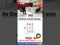 ✍️📚IAS Interview questions interesting questions l #ias #upsc #gk #ips #viral #shorts #shortsfeed